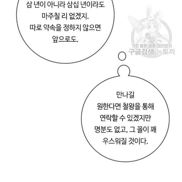 위대한 소원 35화 18
