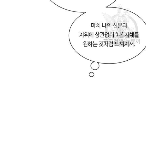 위대한 소원 35화 28