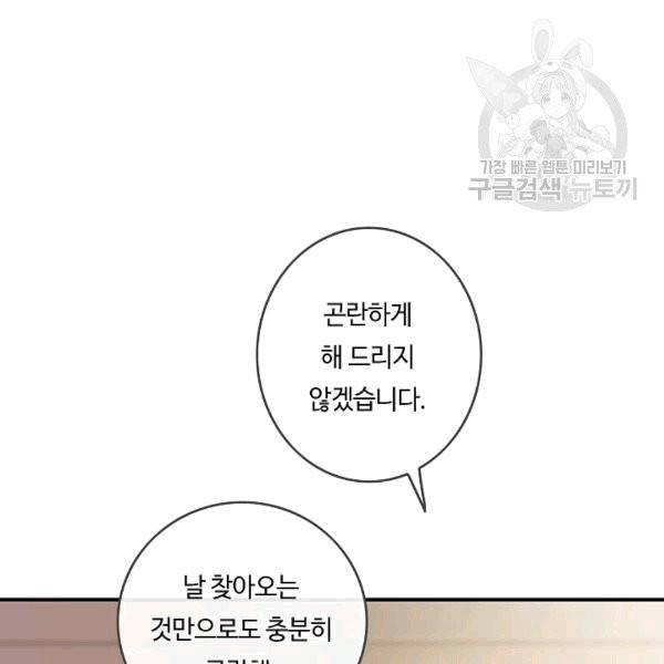 위대한 소원 35화 41
