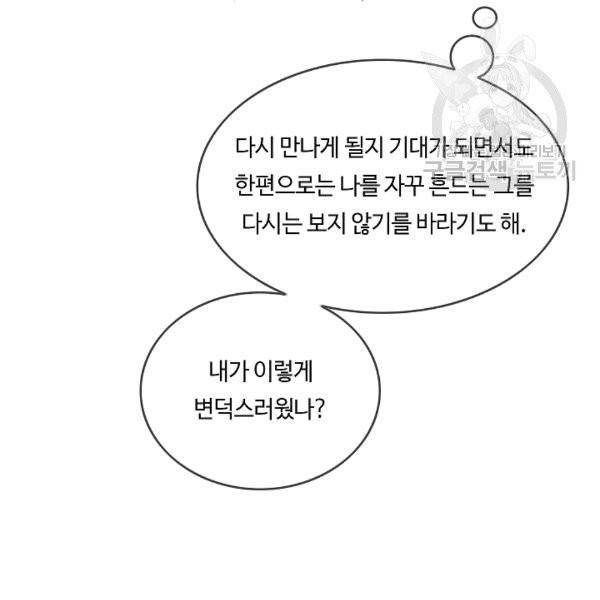 위대한 소원 35화 53