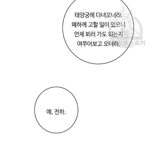 위대한 소원 35화 76