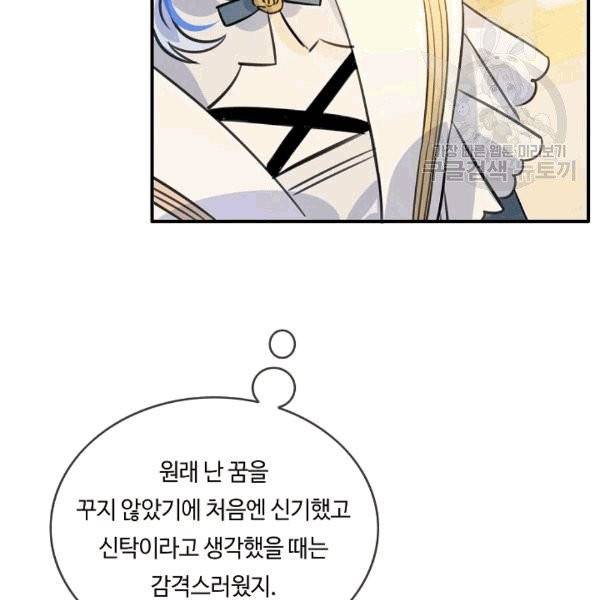 위대한 소원 35화 79