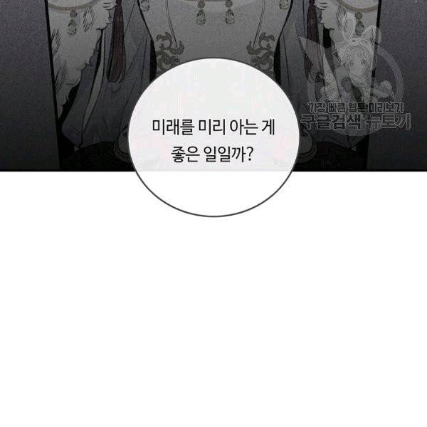 위대한 소원 35화 81
