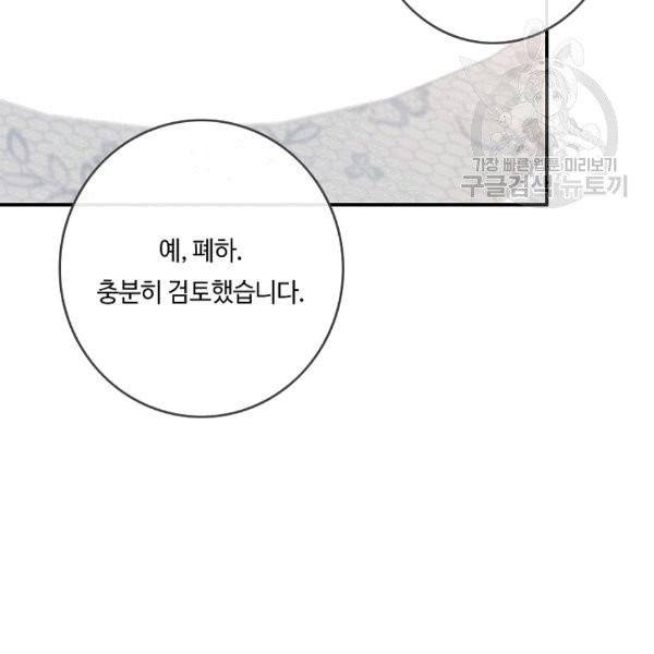 위대한 소원 35화 91