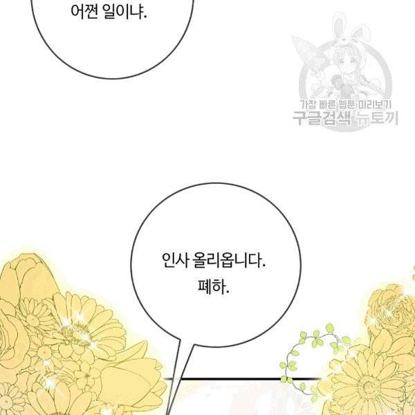 위대한 소원 35화 93