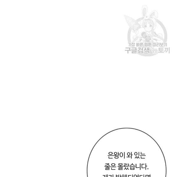 위대한 소원 35화 96