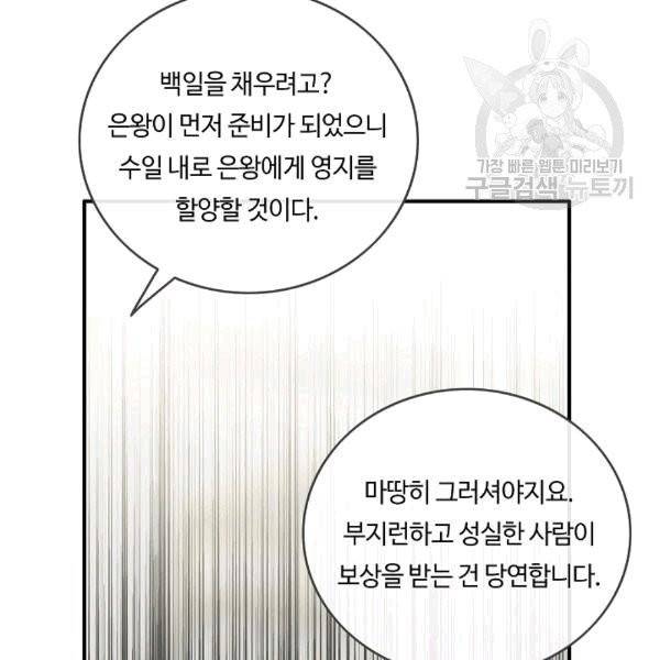 위대한 소원 35화 102