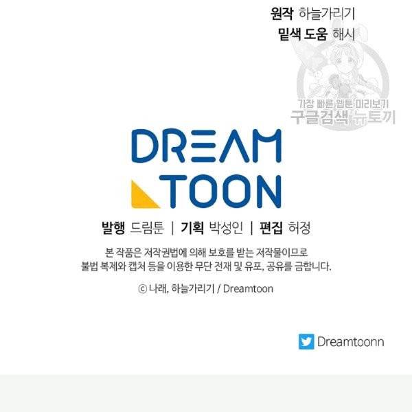위대한 소원 35화 131