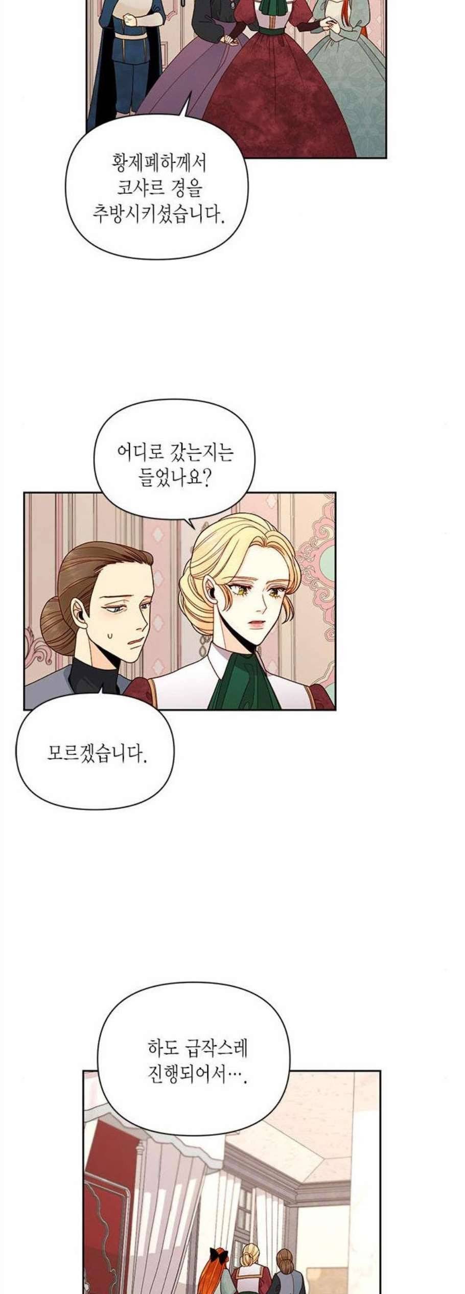 재혼 황후 65화 2