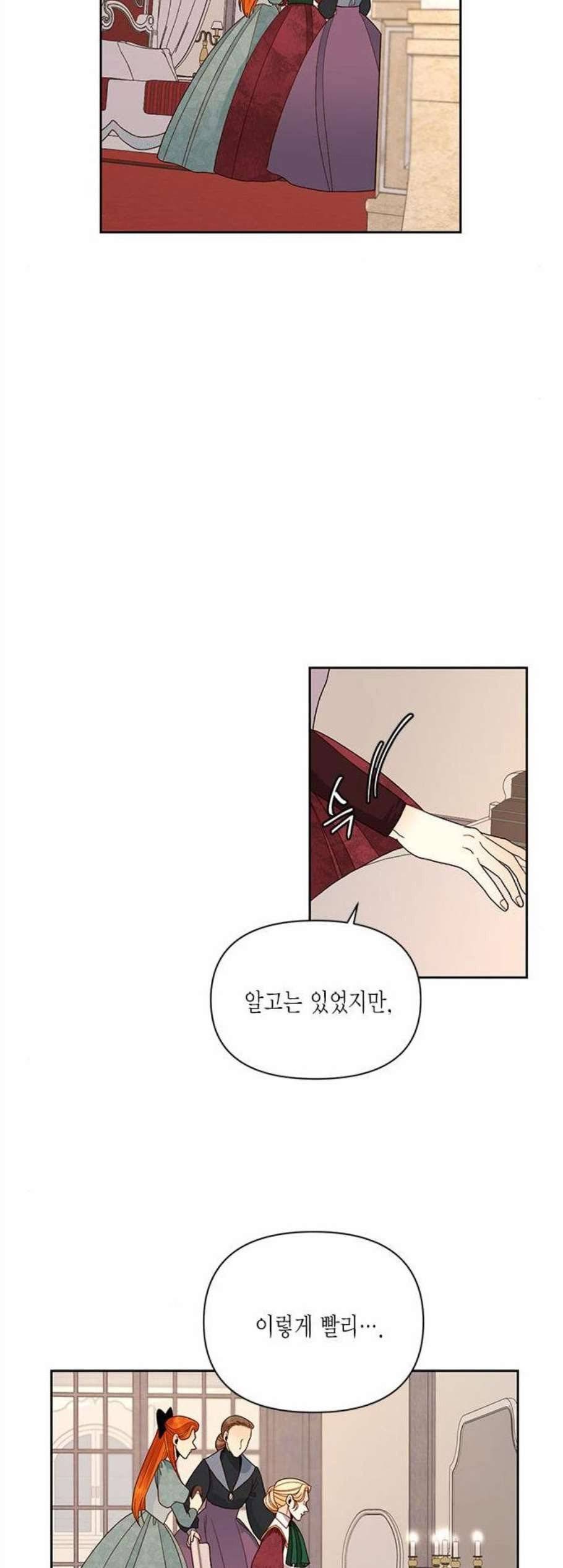 재혼 황후 65화 3
