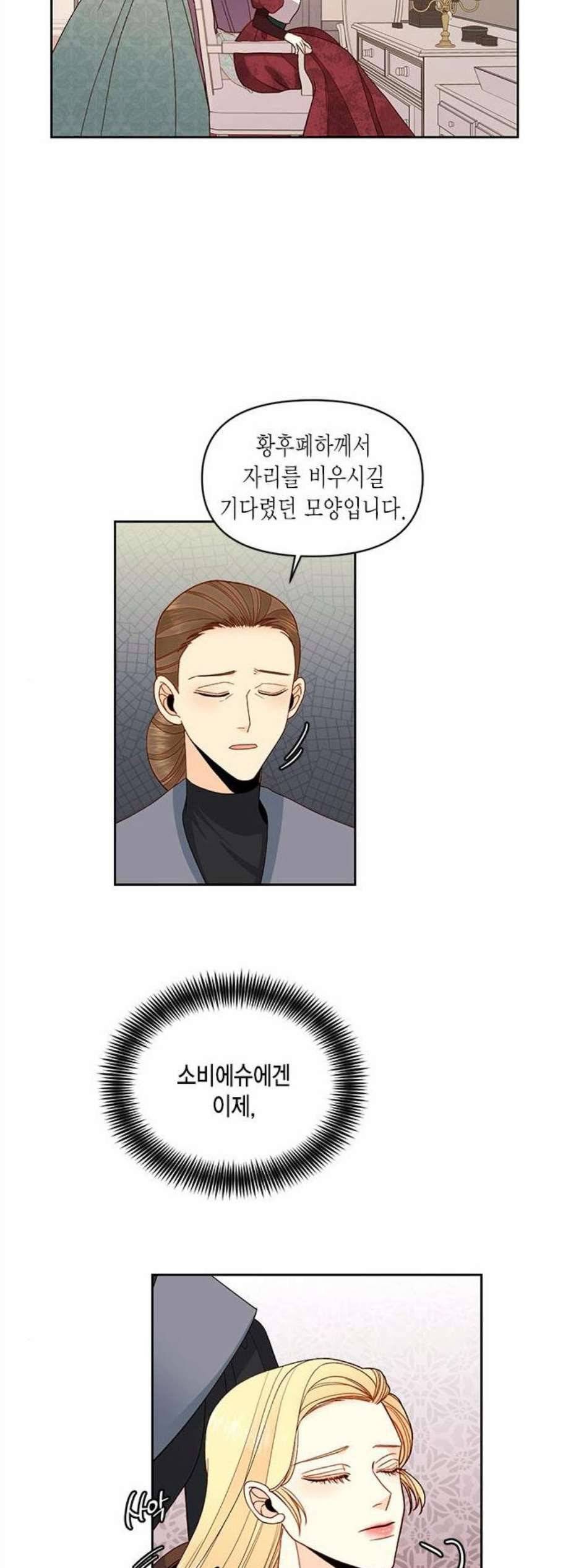 재혼 황후 65화 4