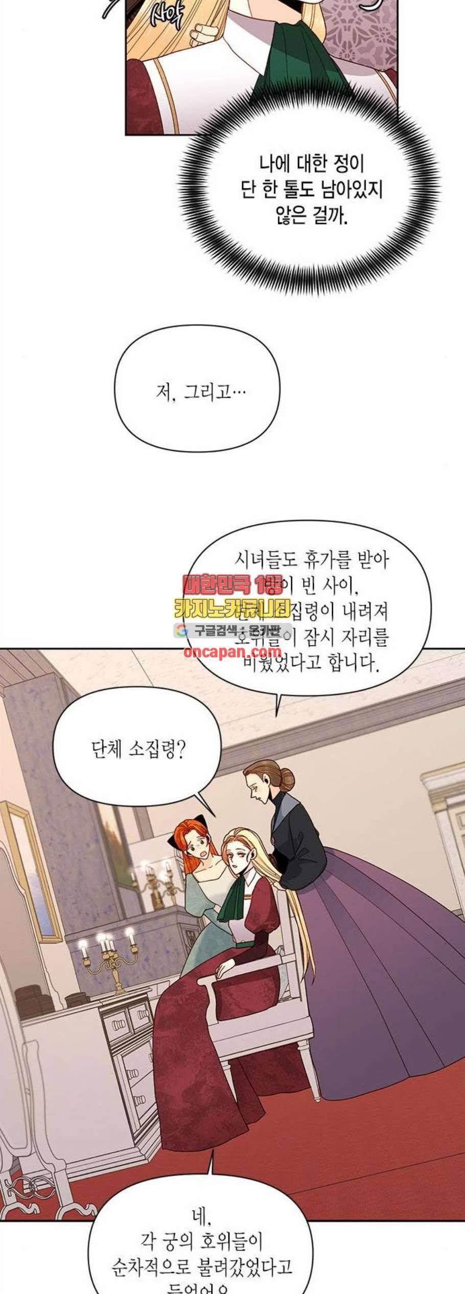 재혼 황후 65화 5
