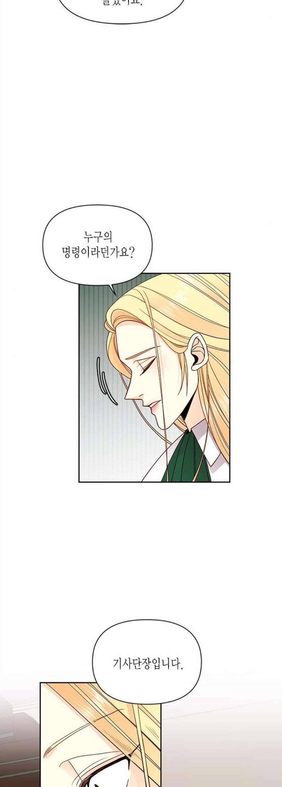 재혼 황후 65화 6