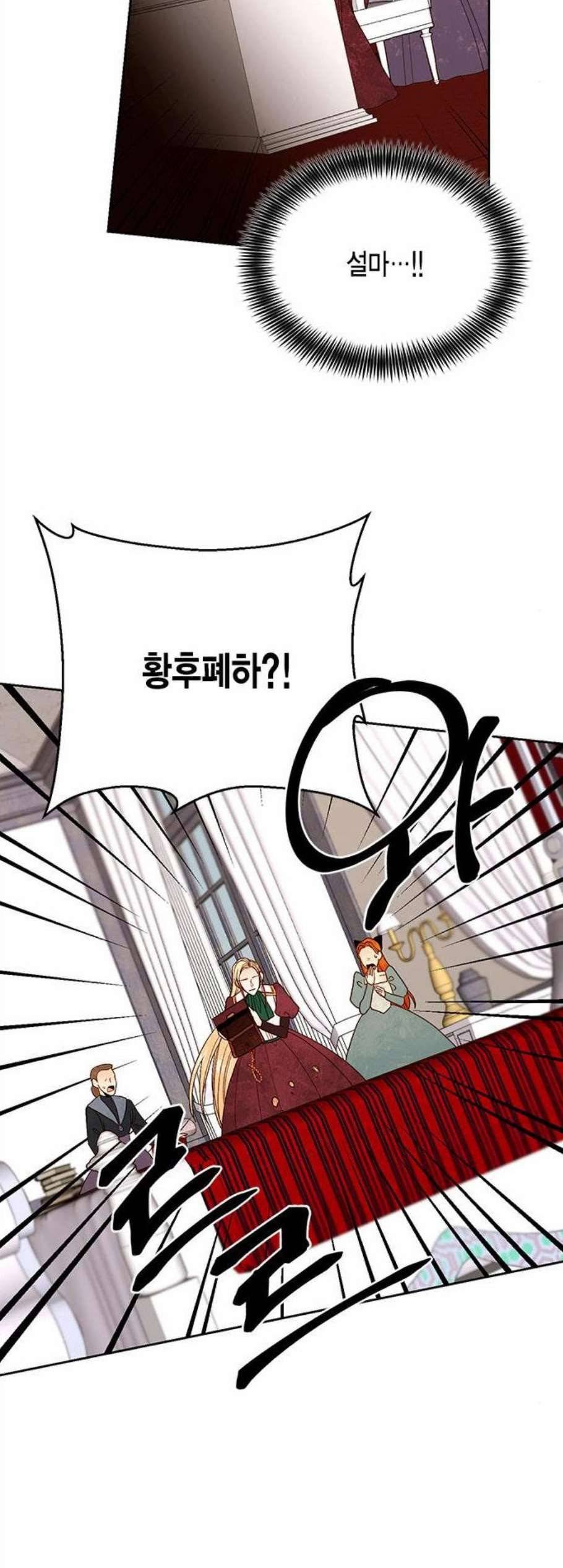 재혼 황후 65화 8
