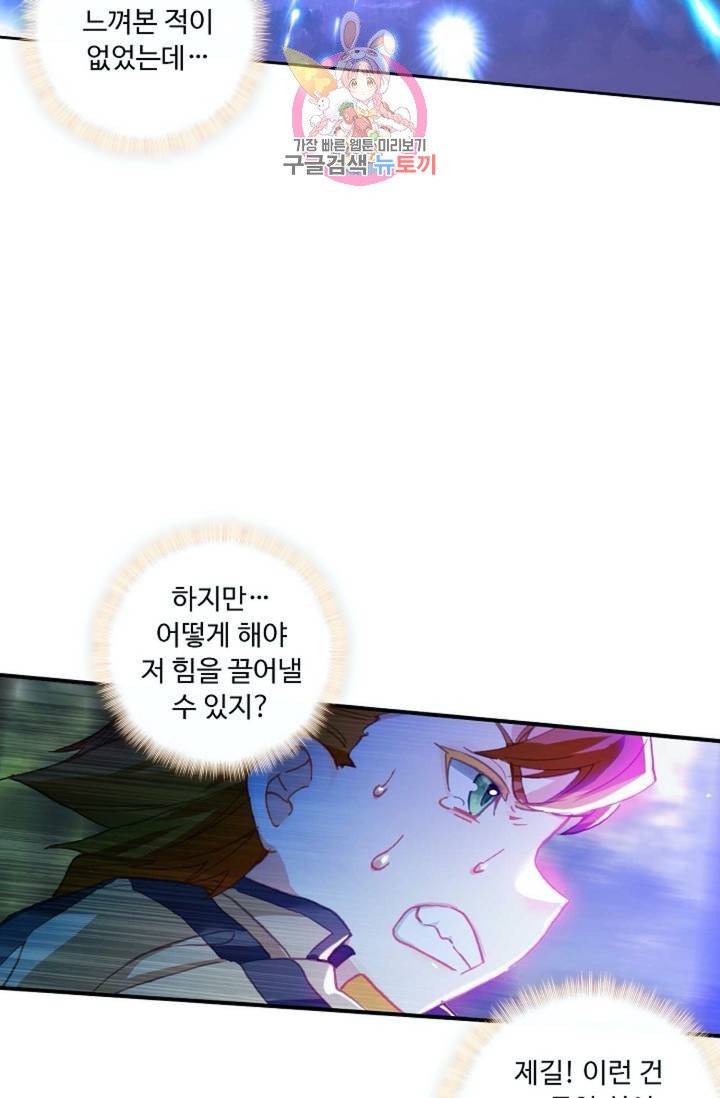 엘피스 전기: 더 라스트  139화 5