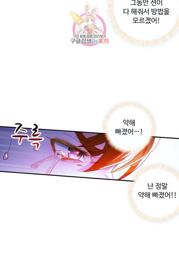 엘피스 전기: 더 라스트  139화 6