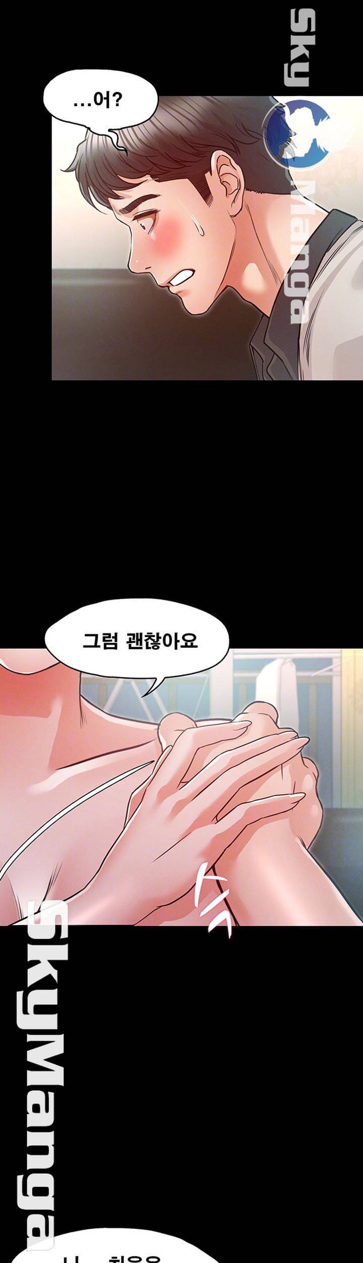 누구랑 했을까? 19화 2