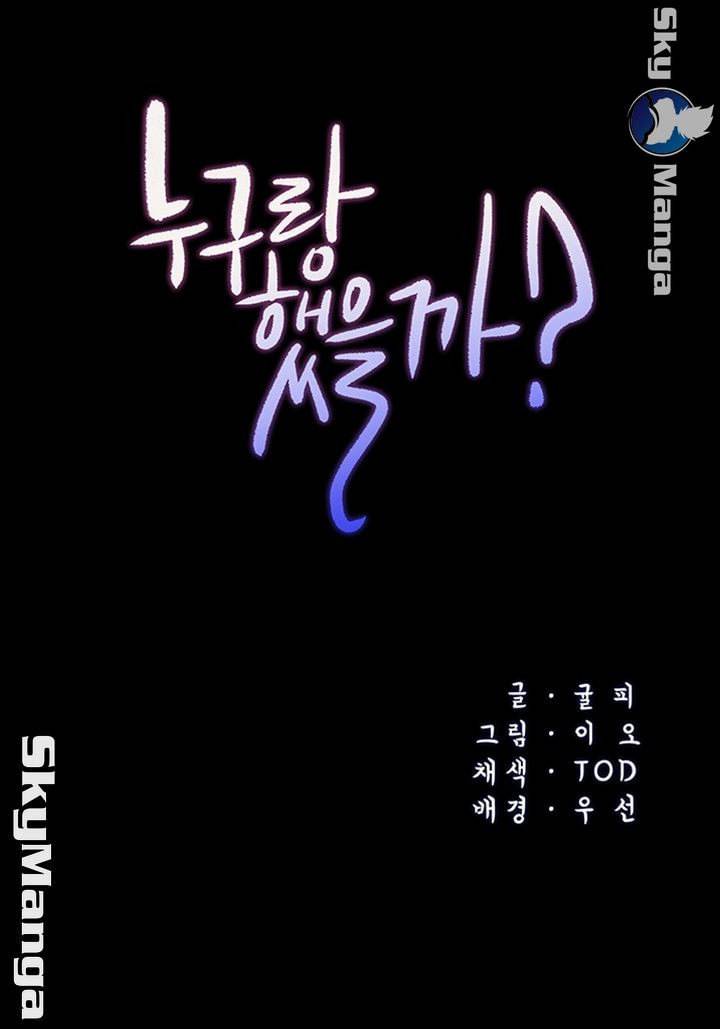 누구랑 했을까? 19화 4