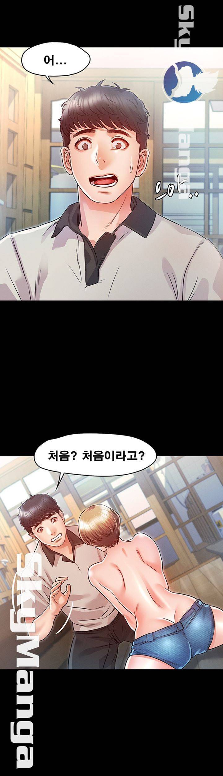 누구랑 했을까? 19화 5