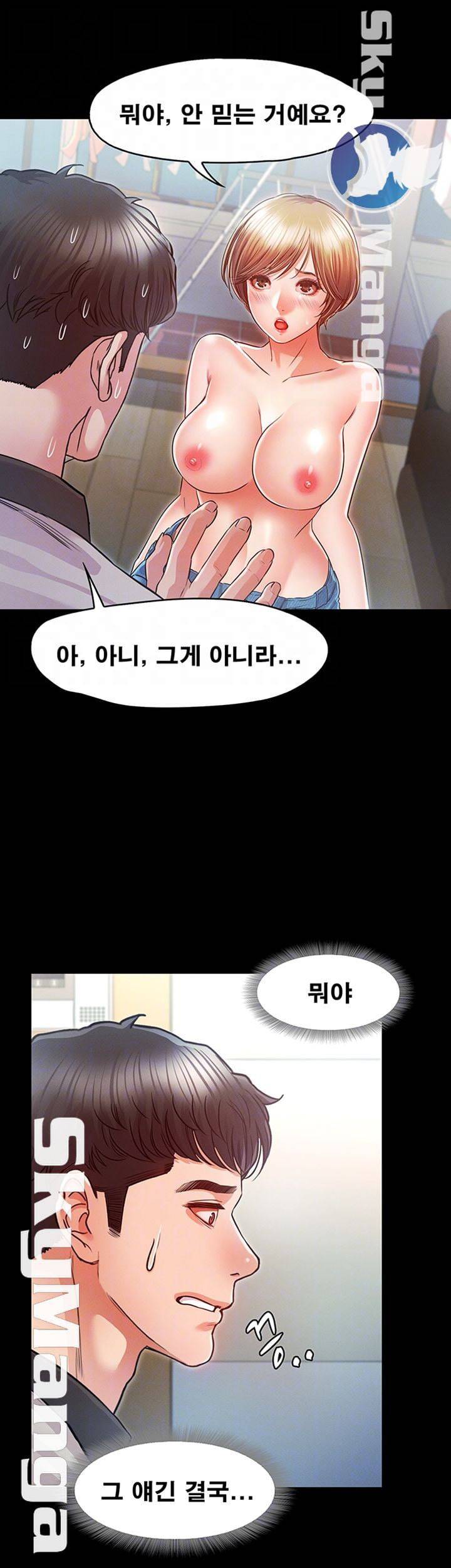 누구랑 했을까? 19화 6