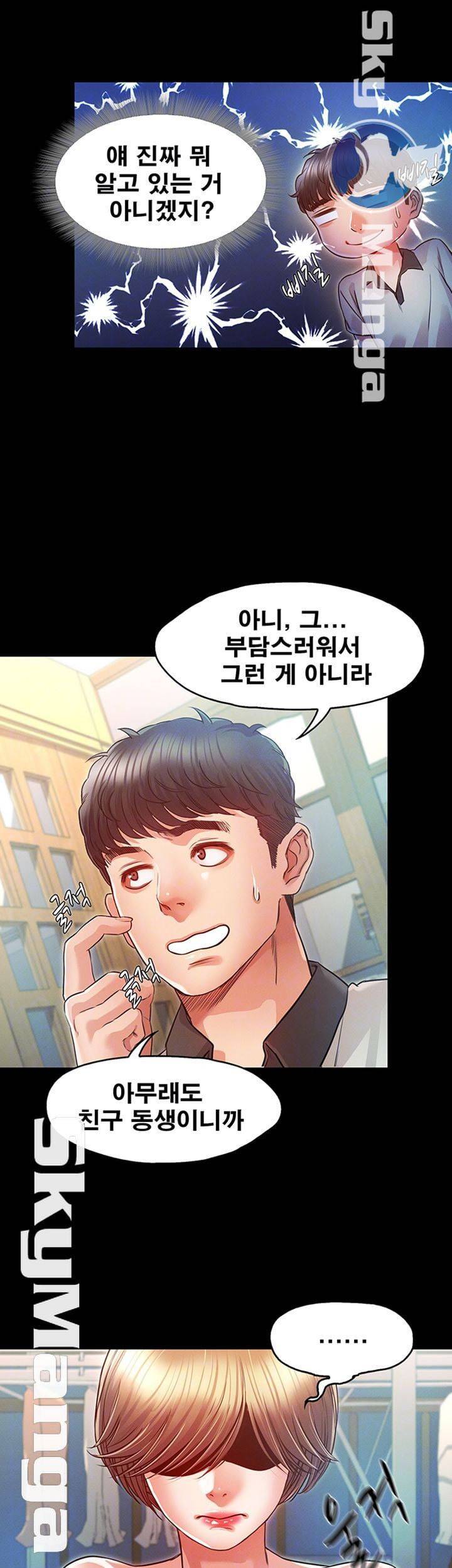 누구랑 했을까? 19화 10
