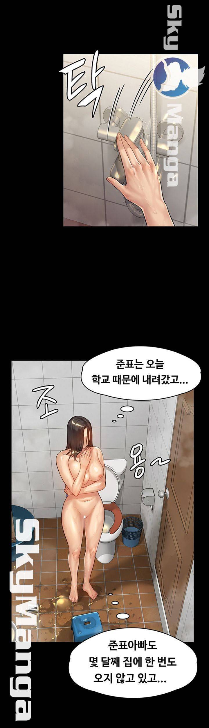 집주인 딸내미 150화 1