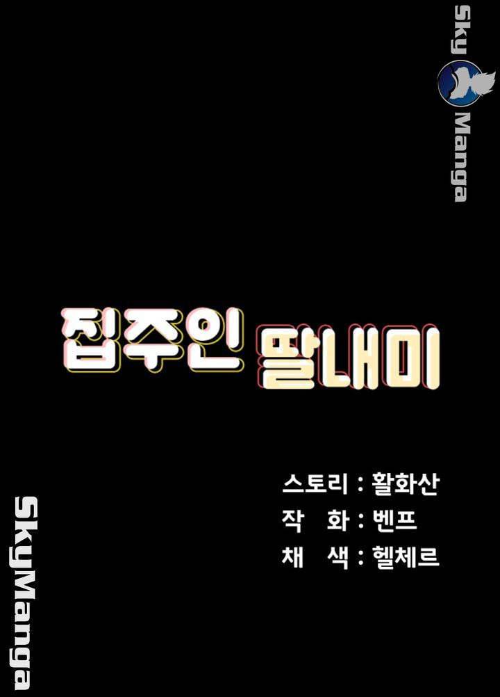 집주인 딸내미 150화 4