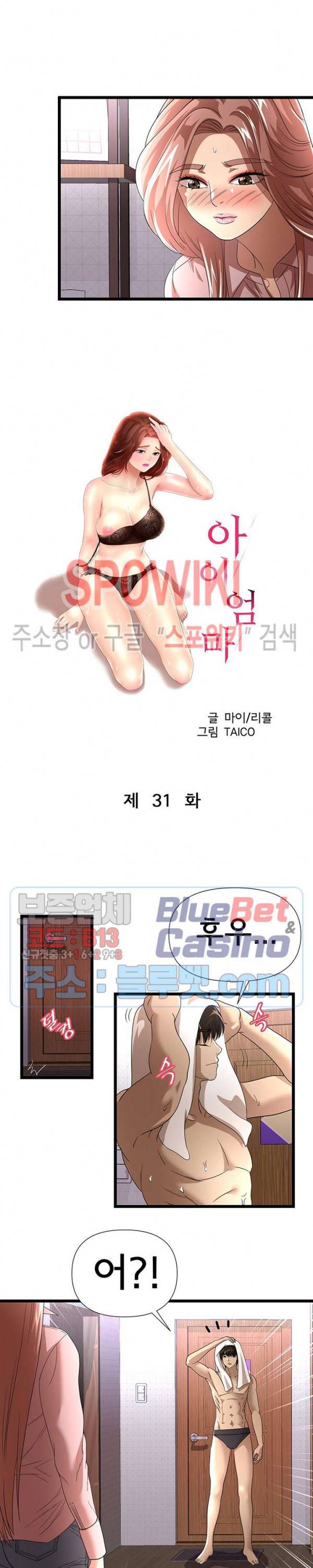아이엄마 31화 3