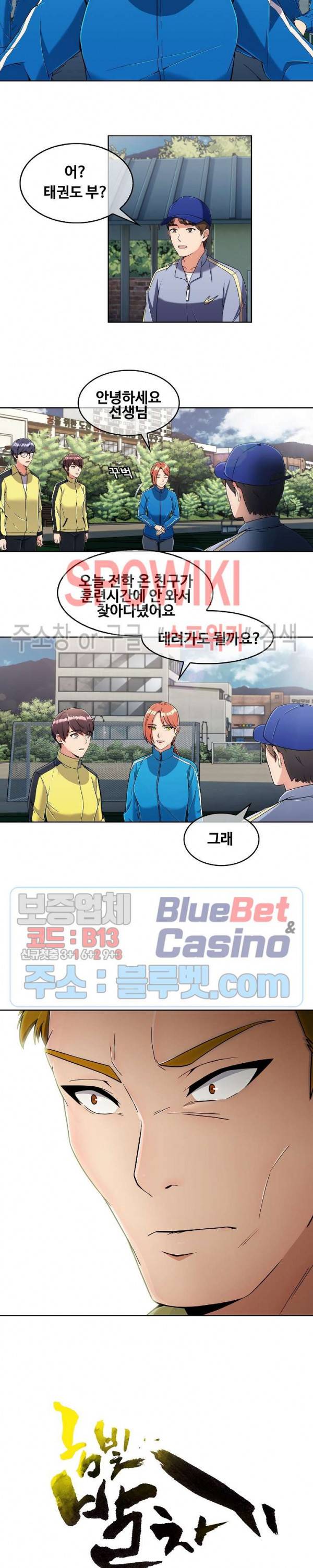 금빛 발차기 10화 3