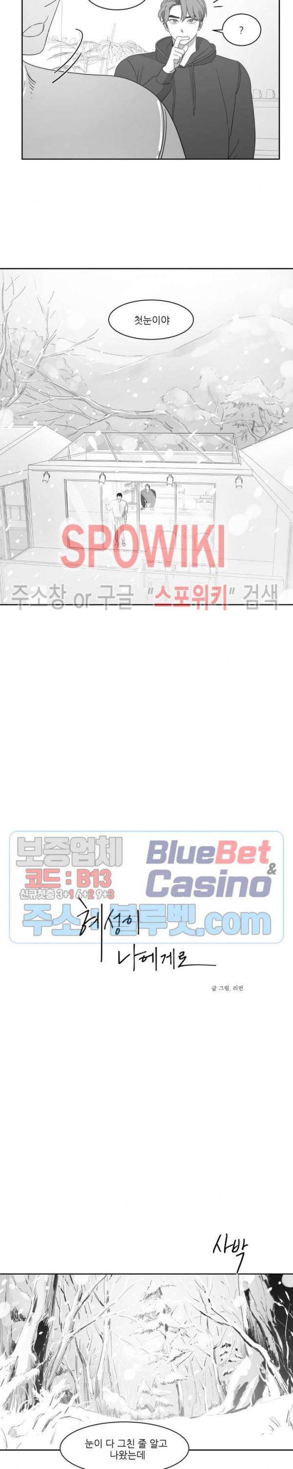 혜성이 나에게로 45화 최종화 3