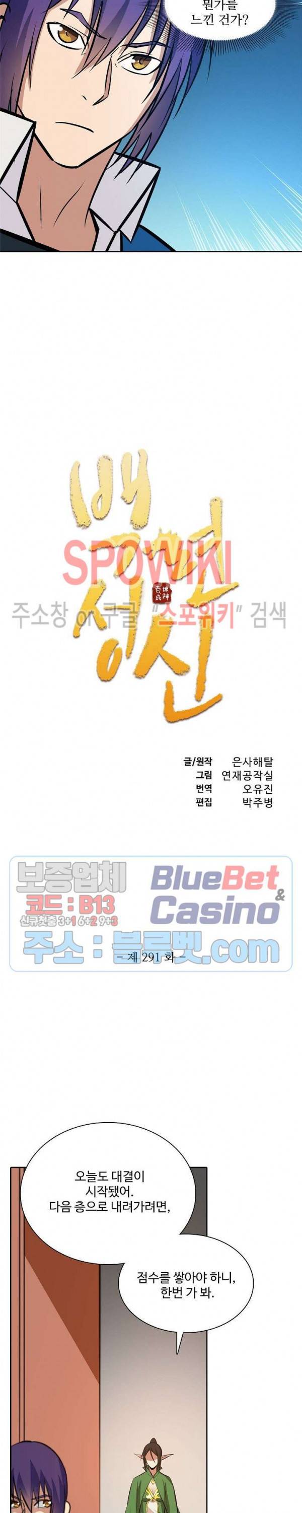 백련성신 291화 2