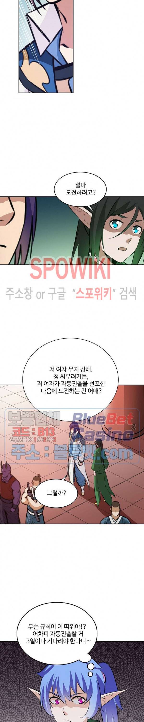 백련성신 291화 10