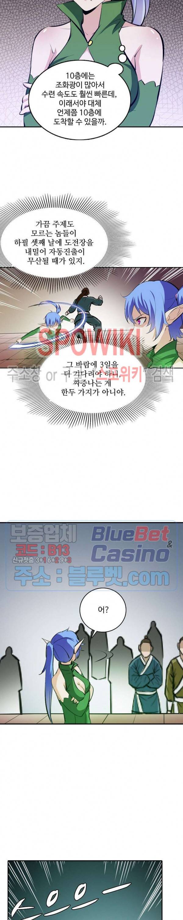 백련성신 291화 11