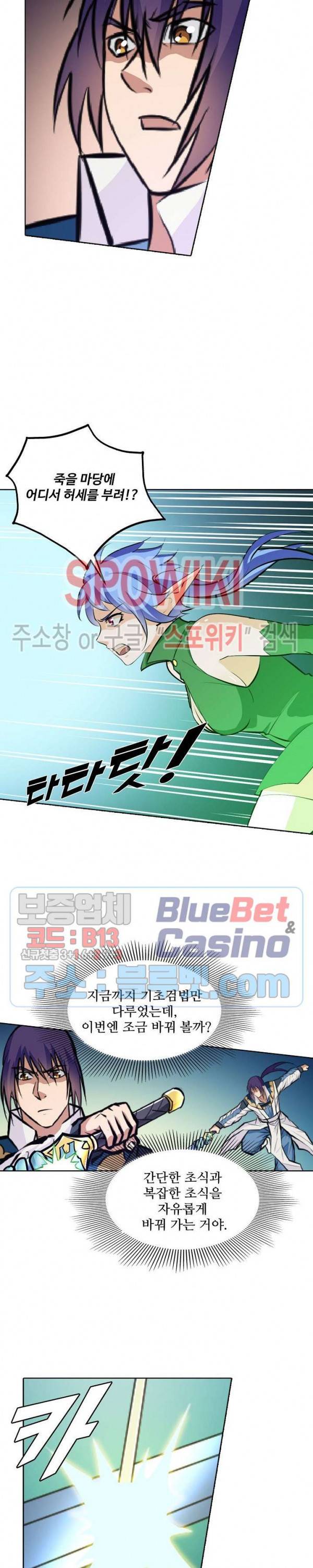 백련성신 291화 21