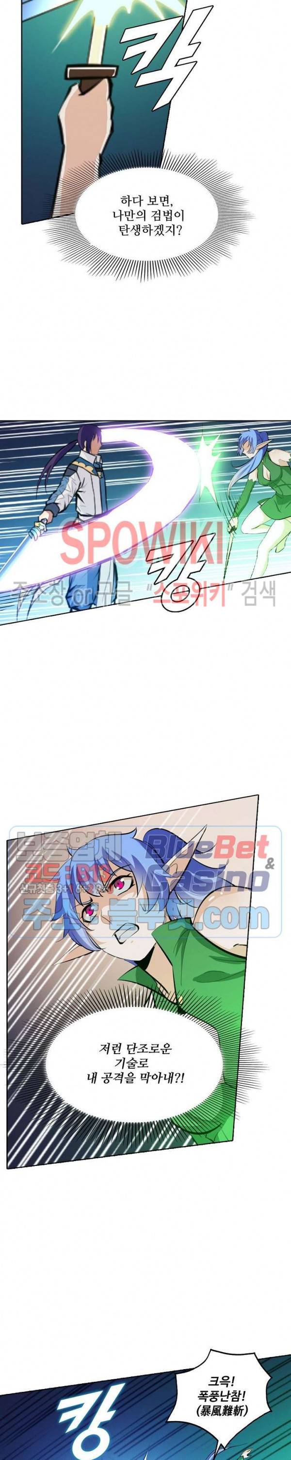백련성신 291화 22