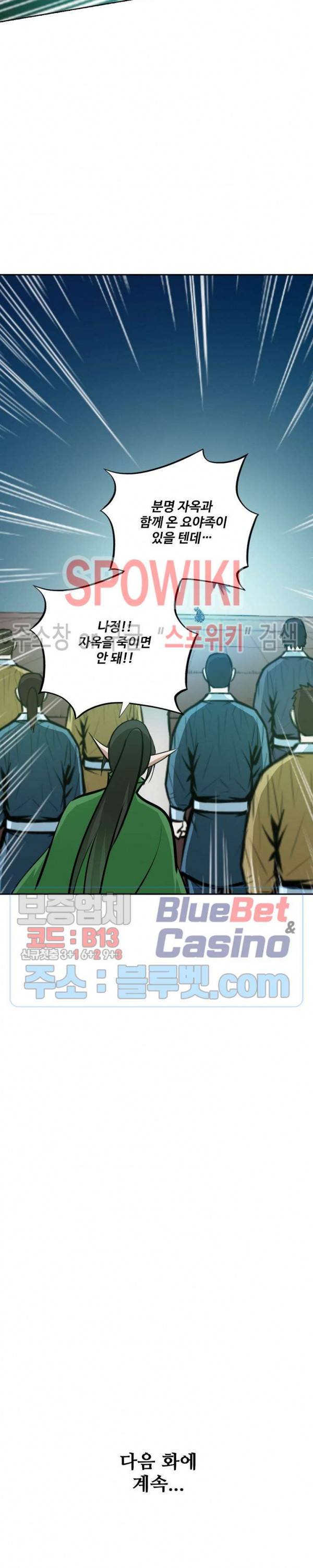 백련성신 291화 26