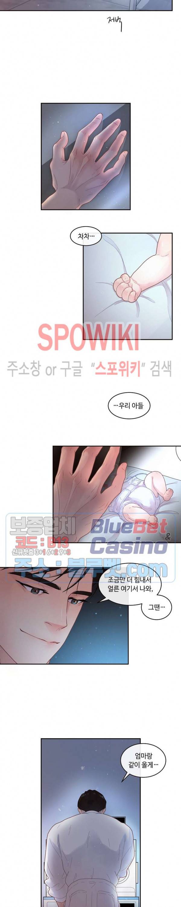 그 알파를 꼬시는 법 77화 2