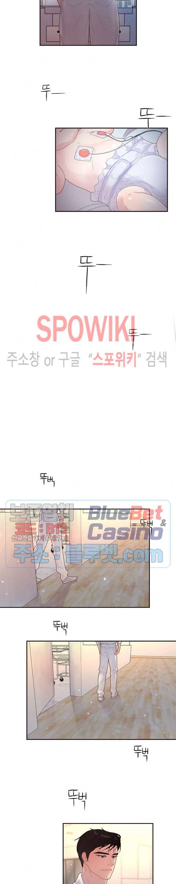 그 알파를 꼬시는 법 77화 3
