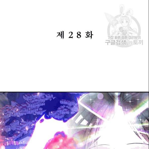 드래곤의 구원자 28화 2