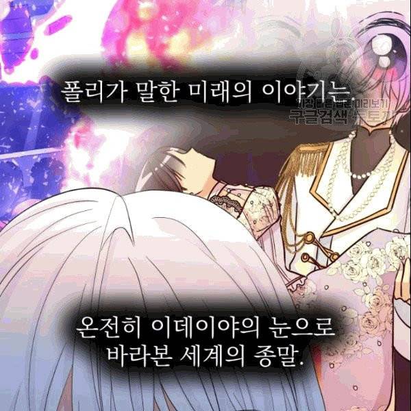 드래곤의 구원자 28화 3