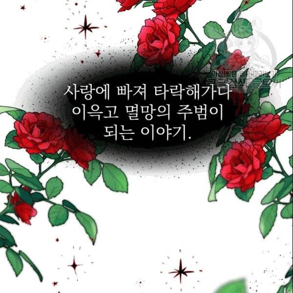 드래곤의 구원자 28화 5