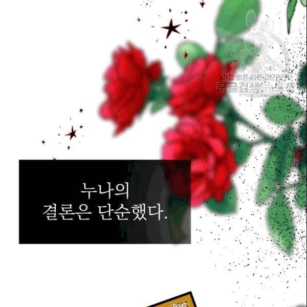 드래곤의 구원자 28화 6