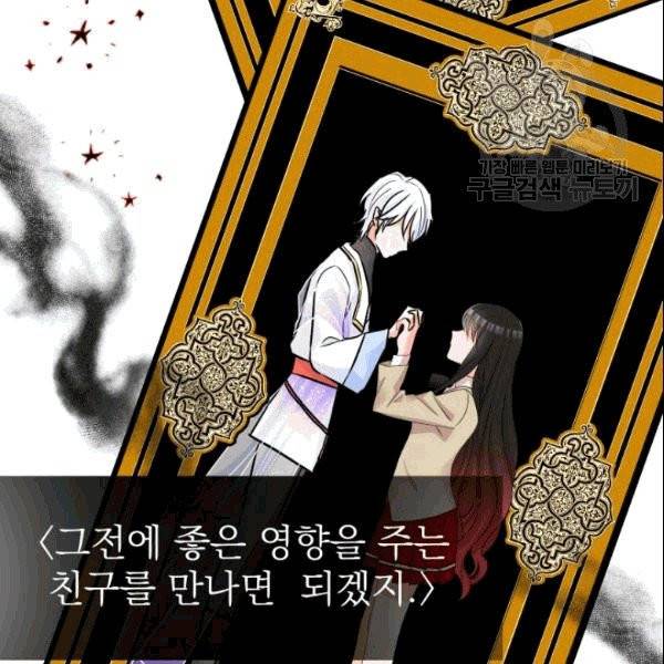 드래곤의 구원자 28화 8