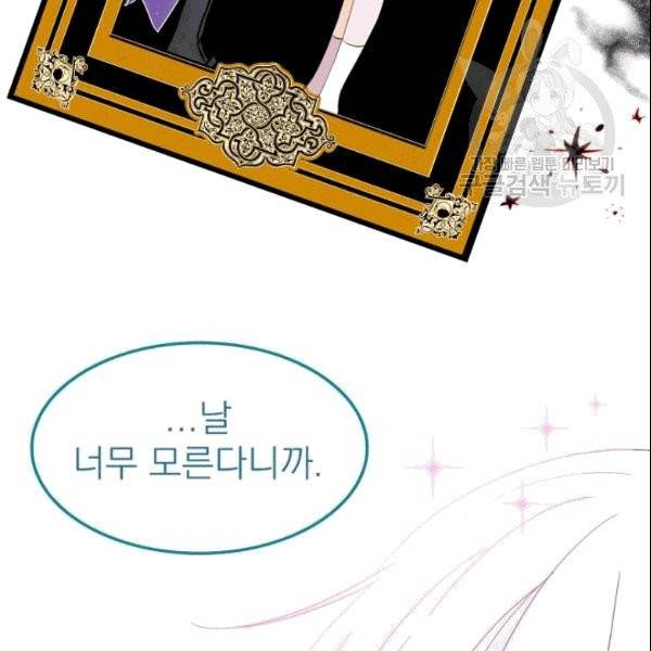 드래곤의 구원자 28화 9