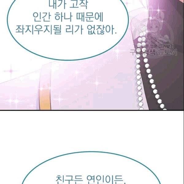 드래곤의 구원자 28화 11