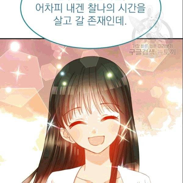 드래곤의 구원자 28화 12