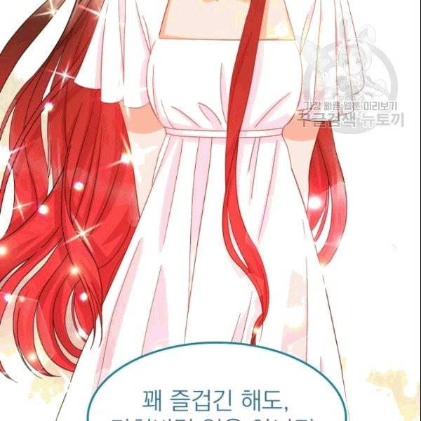 드래곤의 구원자 28화 13