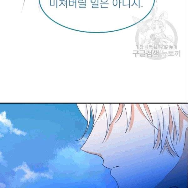 드래곤의 구원자 28화 14