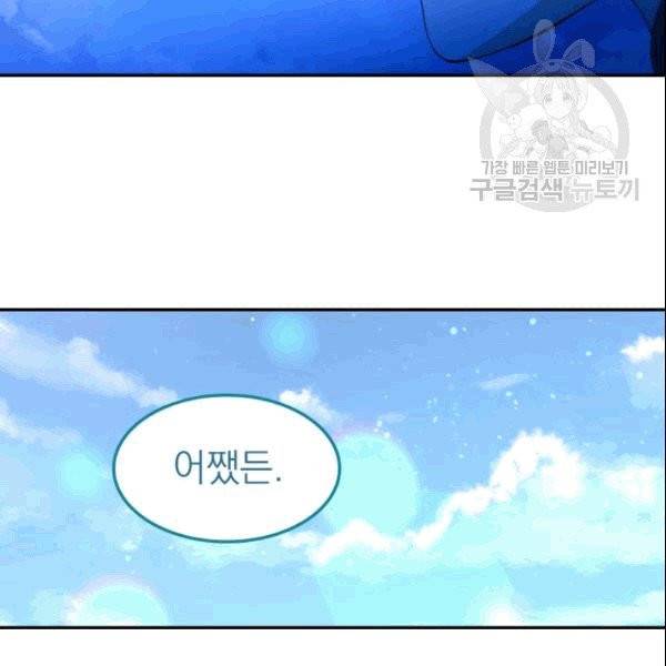 드래곤의 구원자 28화 15