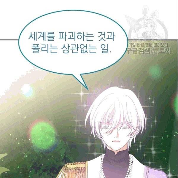 드래곤의 구원자 28화 16